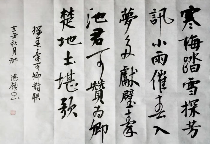 鄧鴻領(lǐng)書法作品 鄧鴻領(lǐng)書法作品