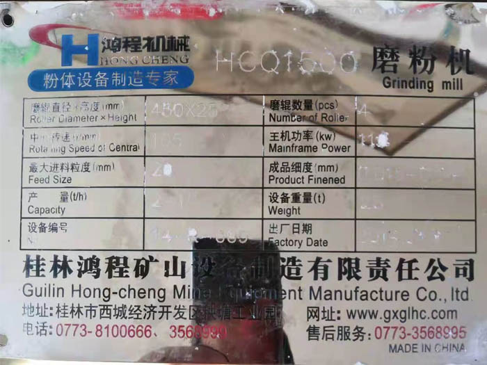 桂林鴻程磨機標牌 桂林鴻程磨機標牌
