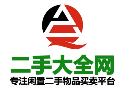 二手大全網平臺 二手大全網平臺