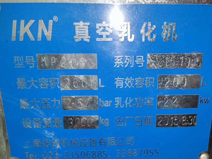 乳化機(jī)標(biāo)牌 乳化機(jī)標(biāo)牌