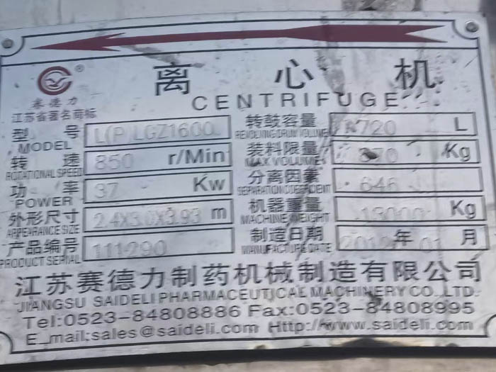離心機(jī)標(biāo)牌 離心機(jī)標(biāo)牌