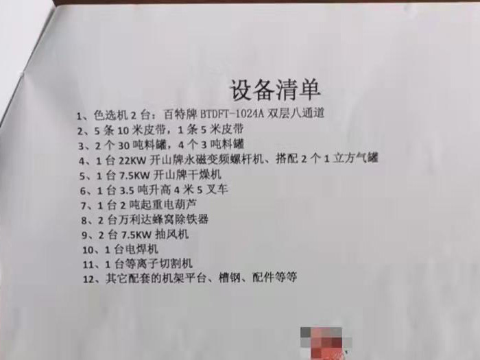 色選機(jī)設(shè)備清單 色選機(jī)設(shè)備清單