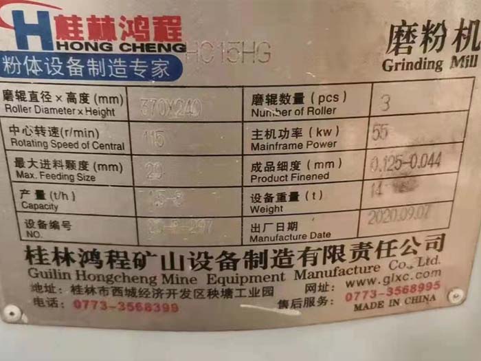 桂林鴻程雷蒙磨標牌 桂林鴻程雷蒙磨標牌