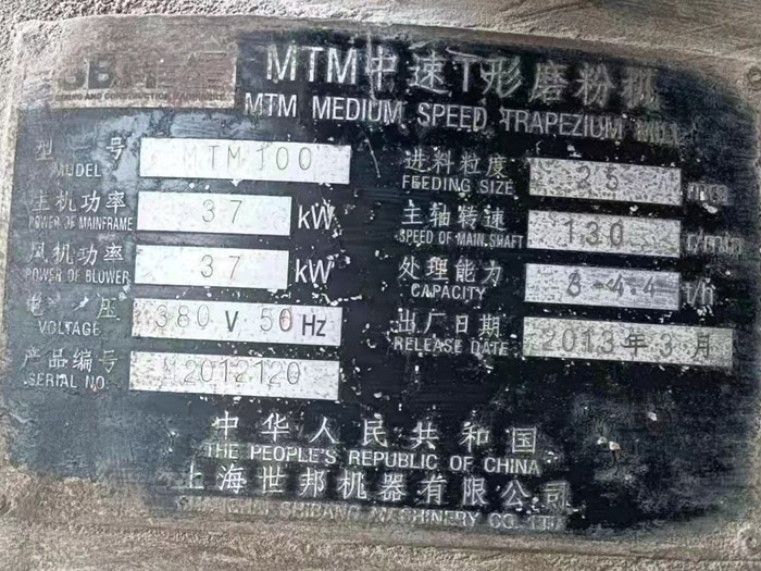 磨粉機器標牌 磨粉機器標牌