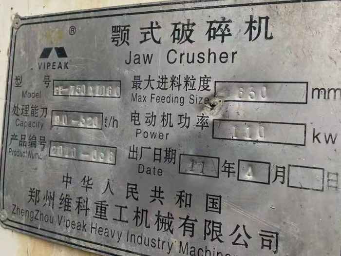 二手破碎機(jī)標(biāo)牌 二手破碎機(jī)標(biāo)牌