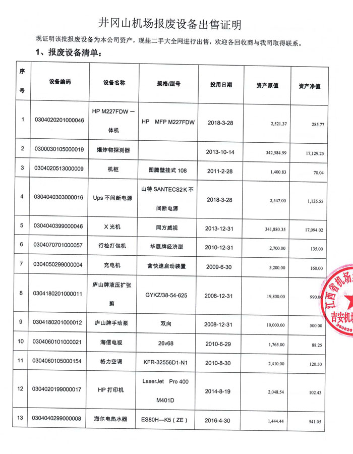 機(jī)場(chǎng)物資處理證明 機(jī)場(chǎng)物資處理證明