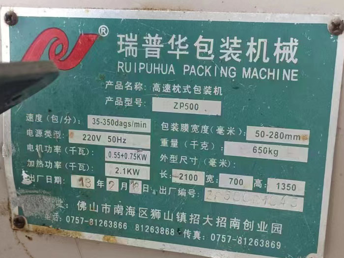 二手包裝機械 二手包裝機械