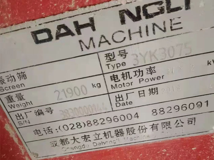 3075振動篩標牌 3075振動篩標牌