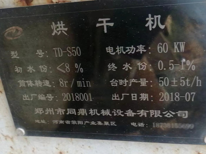 烘干機(jī)標(biāo)牌 烘干機(jī)標(biāo)牌