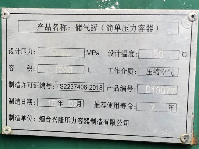 儲(chǔ)氣罐標(biāo)牌 儲(chǔ)氣罐標(biāo)牌