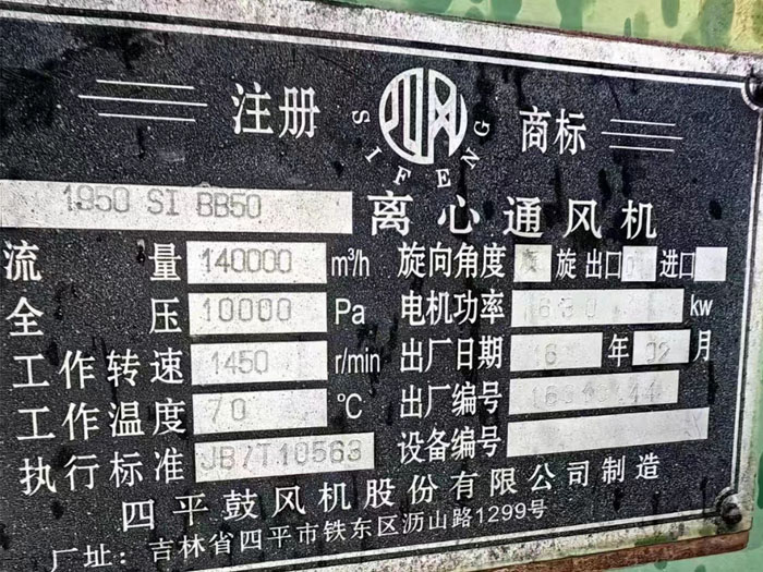 立磨通風(fēng)機標(biāo)牌 立磨通風(fēng)機標(biāo)牌