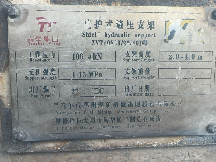 液壓支架 液壓支架